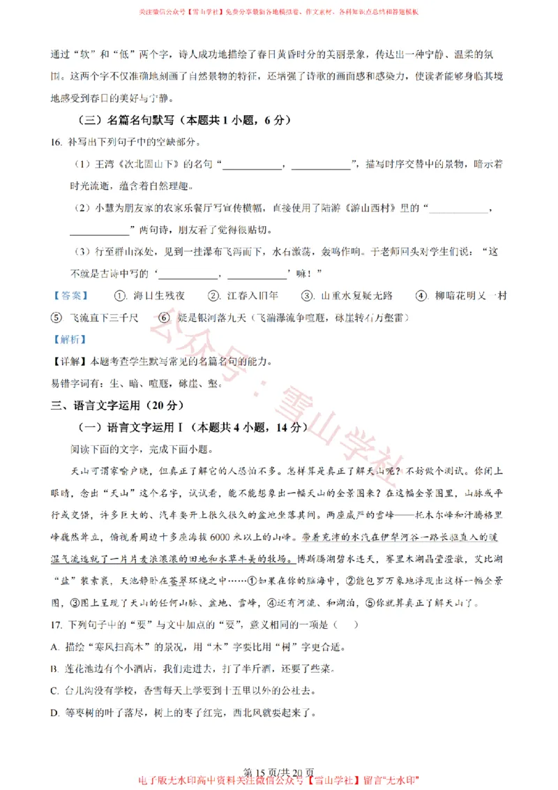 2024年高考语文试卷（全国甲卷）（解析卷）_高考历年真题_08-24全国高考真题（无水印）_新&middot;PDF版2008-2024&middot;高考语文真题_版本1：语文（按试卷类型分类）2008-2024_全国卷&middot;语文（2008-2024）