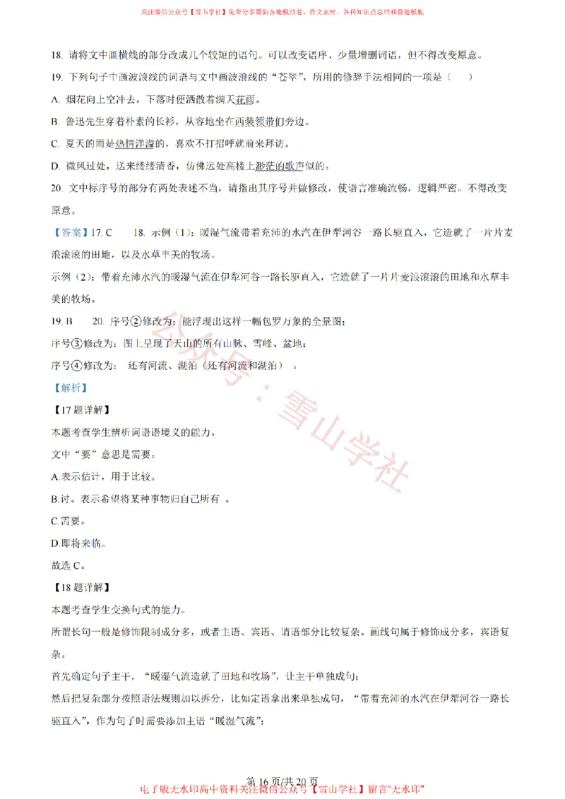 2024年高考语文试卷（全国甲卷）（解析卷）_高考历年真题_08-24全国高考真题（无水印）_新&middot;PDF版2008-2024&middot;高考语文真题_版本1：语文（按试卷类型分类）2008-2024_全国卷&middot;语文（2008-2024）