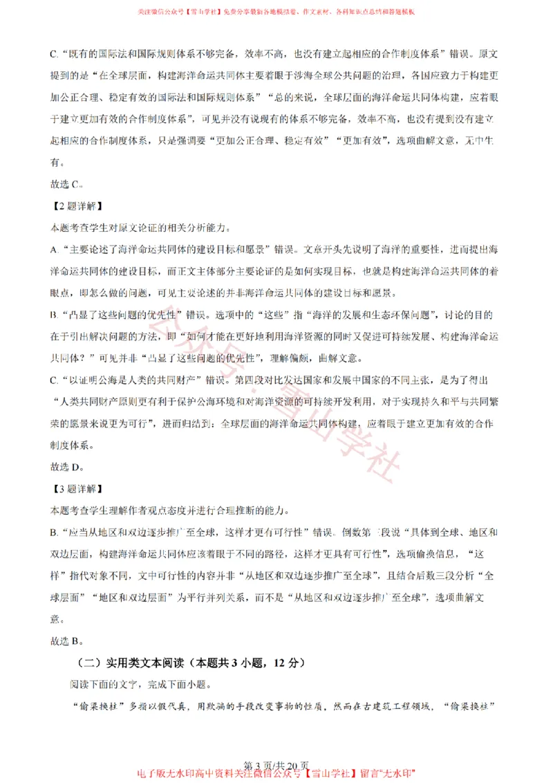 2024年高考语文试卷（全国甲卷）（解析卷）_高考历年真题_08-24全国高考真题（无水印）_新&middot;PDF版2008-2024&middot;高考语文真题_版本1：语文（按试卷类型分类）2008-2024_全国卷&middot;语文（2008-2024）