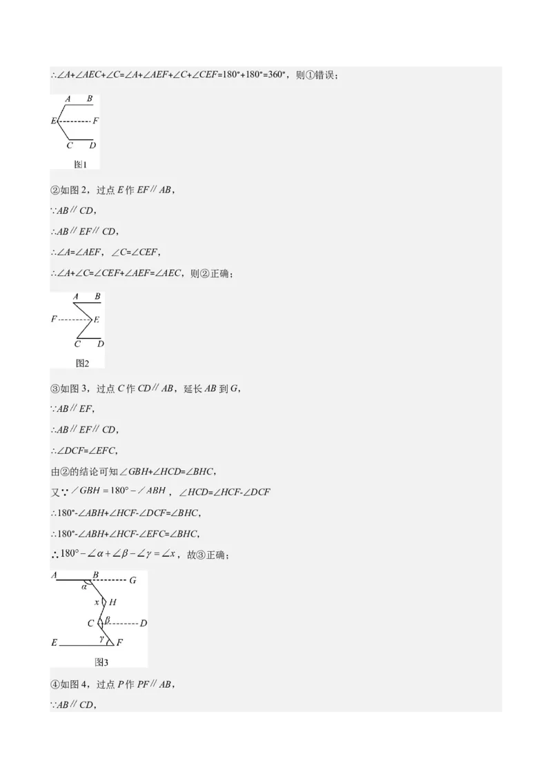 专题5.3解题技巧专题：平行线中有关拐点问题之四大考点(教师版)_初中数学_七年级数学下册（人教版）_重难点专题提优-V8