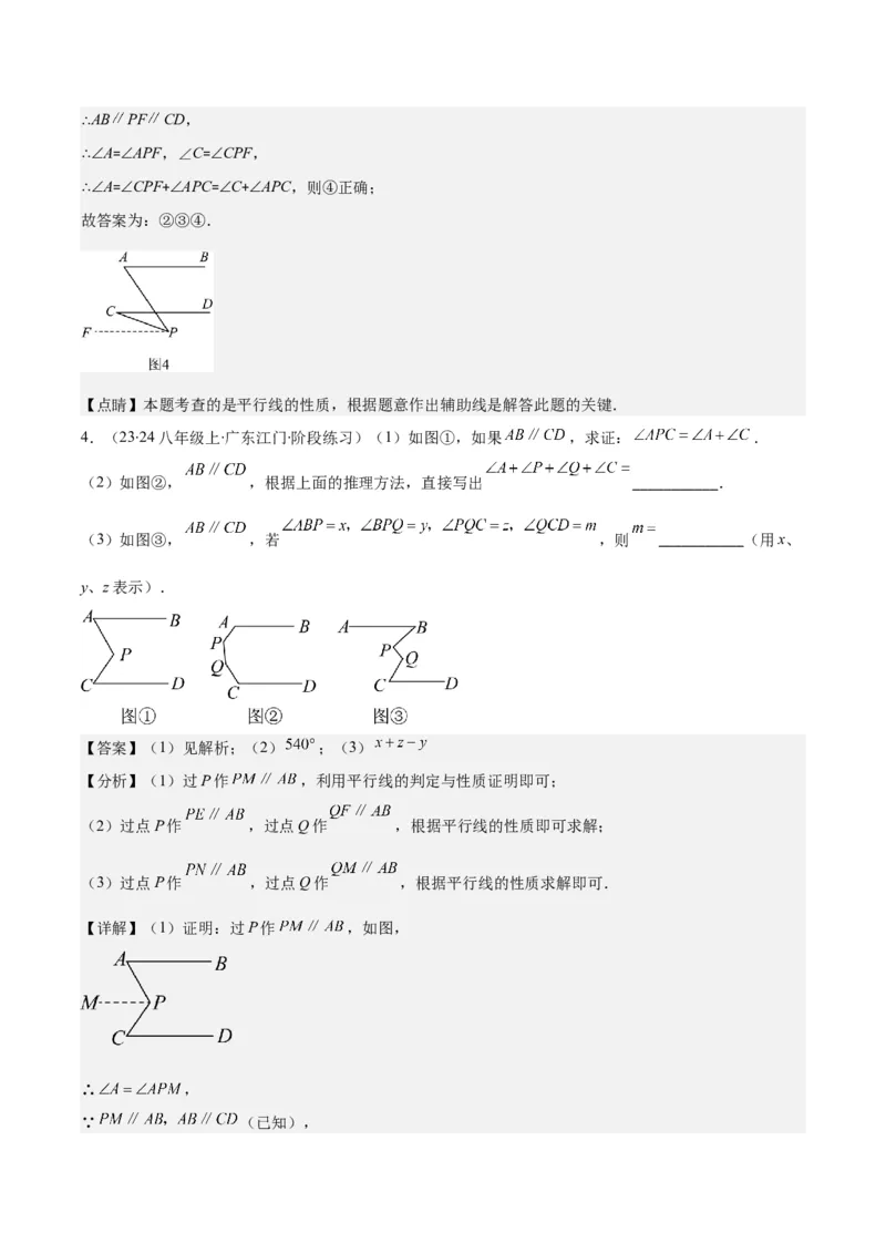 专题5.3解题技巧专题：平行线中有关拐点问题之四大考点(教师版)_初中数学_七年级数学下册（人教版）_重难点专题提优-V8