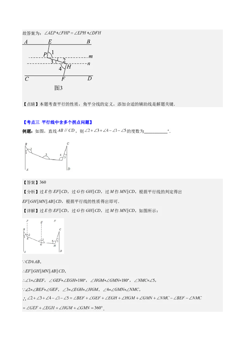 专题5.3解题技巧专题：平行线中有关拐点问题之四大考点(教师版)_初中数学_七年级数学下册（人教版）_重难点专题提优-V8