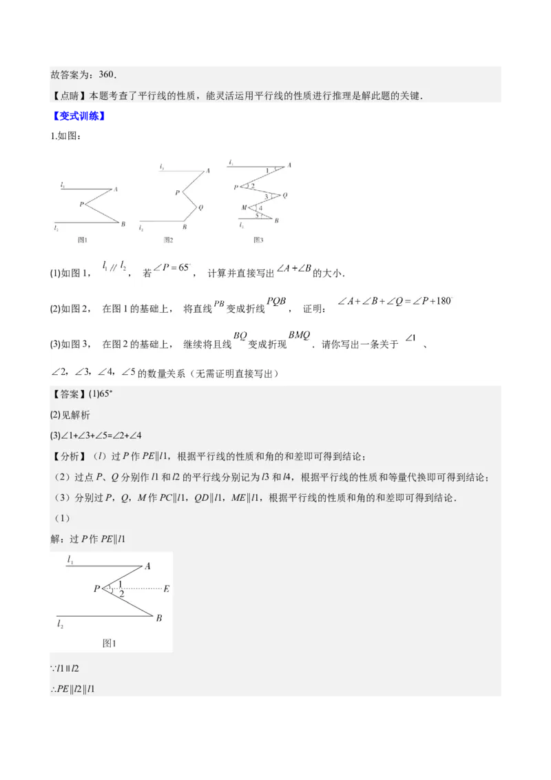 专题5.3解题技巧专题：平行线中有关拐点问题之四大考点(教师版)_初中数学_七年级数学下册（人教版）_重难点专题提优-V8