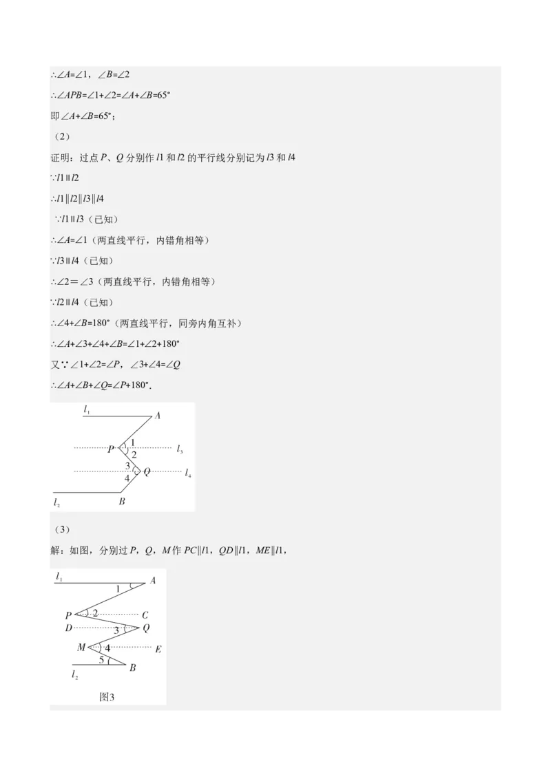 专题5.3解题技巧专题：平行线中有关拐点问题之四大考点(教师版)_初中数学_七年级数学下册（人教版）_重难点专题提优-V8