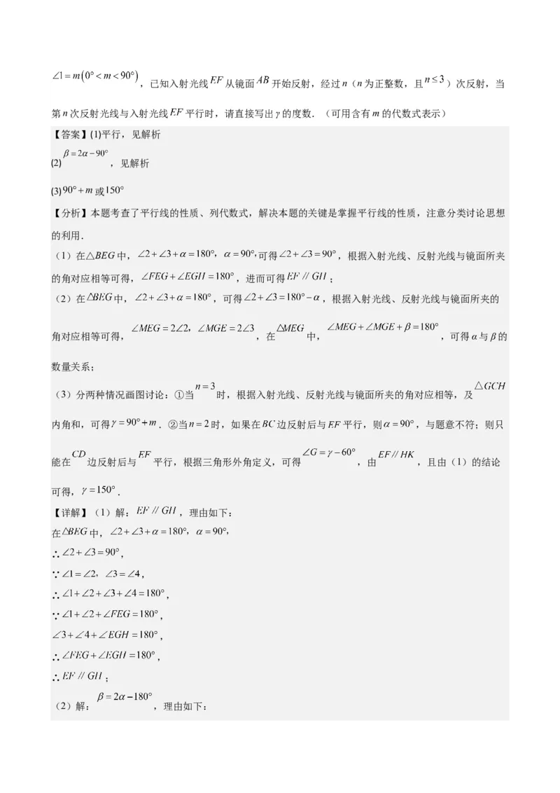 专题5.3解题技巧专题：平行线中有关拐点问题之四大考点(教师版)_初中数学_七年级数学下册（人教版）_重难点专题提优-V8