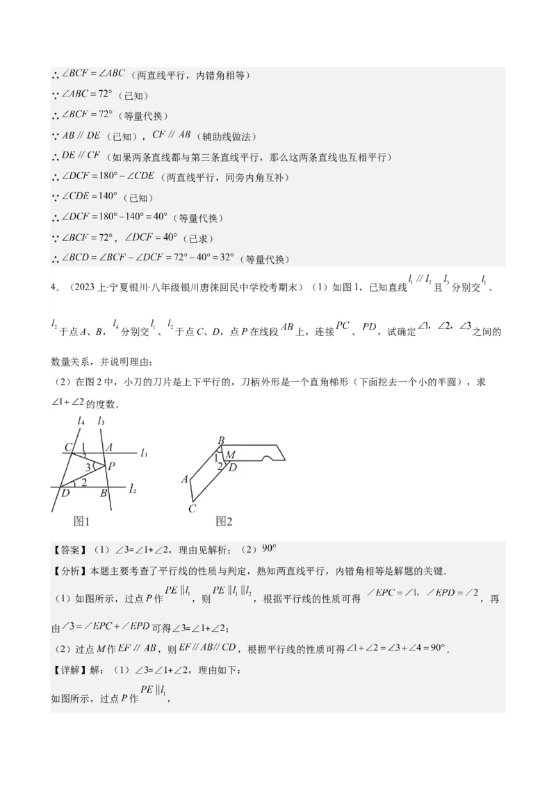 专题5.3解题技巧专题：平行线中有关拐点问题之四大考点(教师版)_初中数学_七年级数学下册（人教版）_重难点专题提优-V8