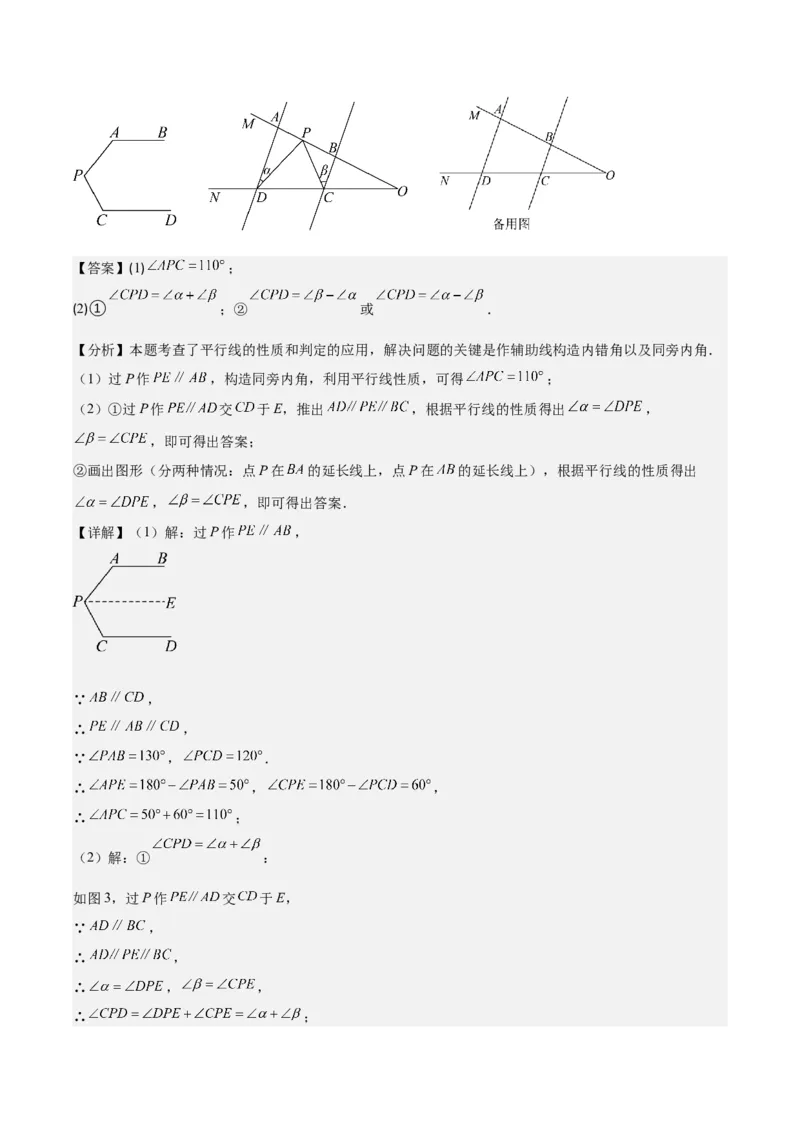 专题5.3解题技巧专题：平行线中有关拐点问题之四大考点(教师版)_初中数学_七年级数学下册（人教版）_重难点专题提优-V8
