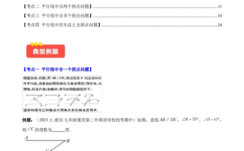 专题5.3解题技巧专题：平行线中有关拐点问题之四大考点(教师版)_初中数学_七年级数学下册（人教版）_重难点专题提优-V8