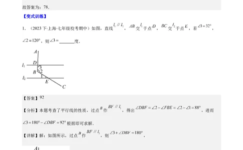 专题5.3解题技巧专题：平行线中有关拐点问题之四大考点(教师版)_初中数学_七年级数学下册（人教版）_重难点专题提优-V8