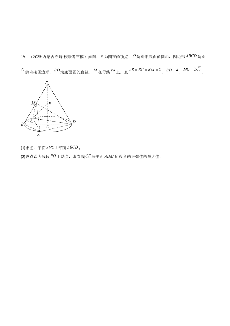 专题03空间几何与空间向量（解答题10种考法）（精练）（原卷版）_02高考数学_新高考复习资料_2024年新高考资料_二轮复习资料_2024届高三数学二轮复习《考法分类》专题训练（新高考）