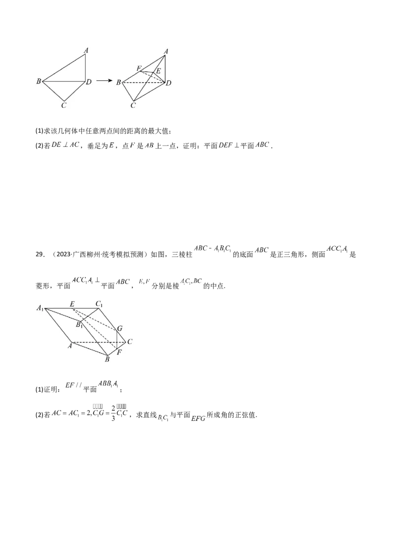 专题03空间几何与空间向量（解答题10种考法）（精练）（原卷版）_02高考数学_新高考复习资料_2024年新高考资料_二轮复习资料_2024届高三数学二轮复习《考法分类》专题训练（新高考）