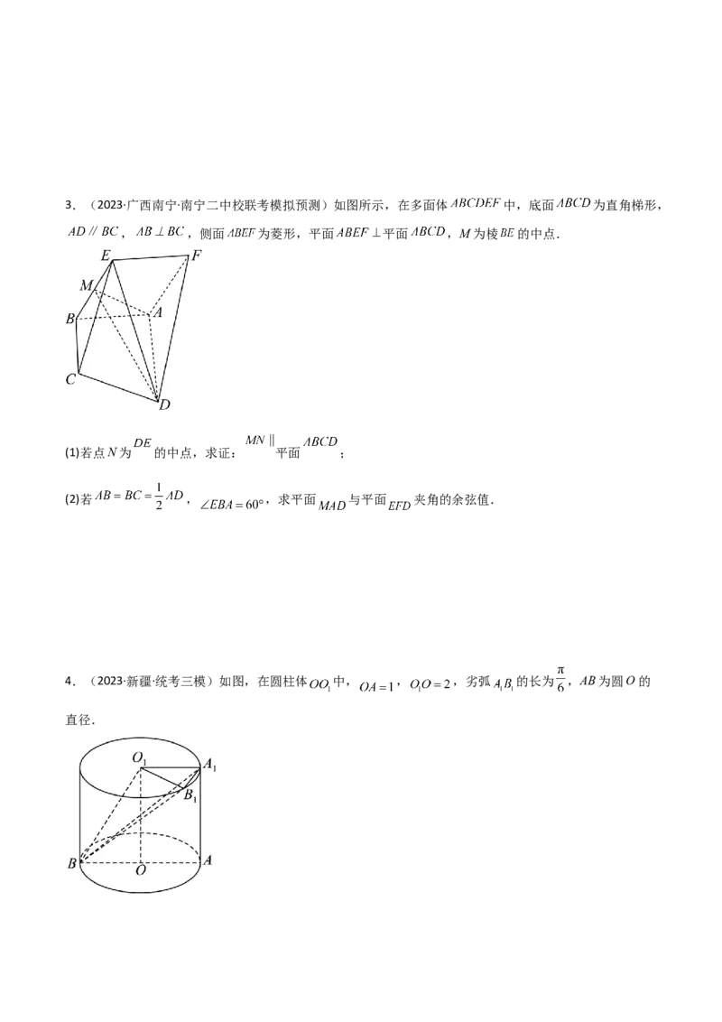 专题03空间几何与空间向量（解答题10种考法）（精练）（原卷版）_02高考数学_新高考复习资料_2024年新高考资料_二轮复习资料_2024届高三数学二轮复习《考法分类》专题训练（新高考）