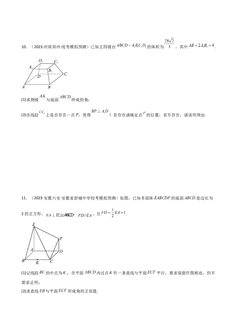 专题03空间几何与空间向量（解答题10种考法）（精练）（原卷版）_02高考数学_新高考复习资料_2024年新高考资料_二轮复习资料_2024届高三数学二轮复习《考法分类》专题训练（新高考）