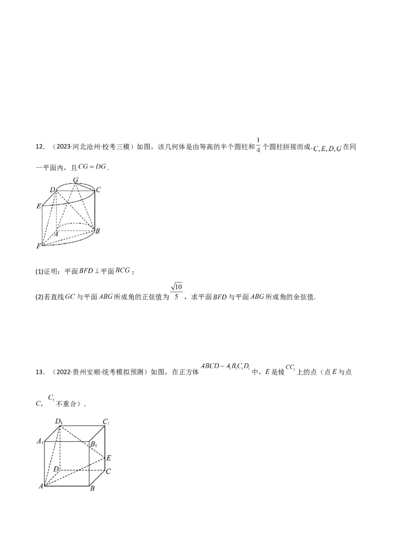 专题03空间几何与空间向量（解答题10种考法）（精练）（原卷版）_02高考数学_新高考复习资料_2024年新高考资料_二轮复习资料_2024届高三数学二轮复习《考法分类》专题训练（新高考）