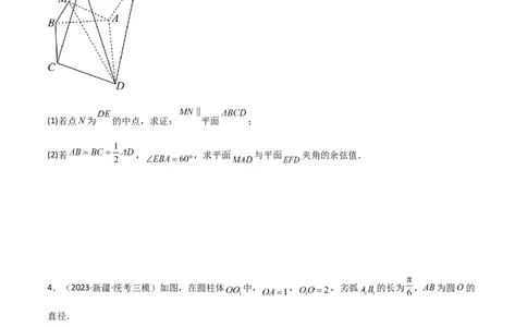 专题03空间几何与空间向量（解答题10种考法）（精练）（原卷版）_02高考数学_新高考复习资料_2024年新高考资料_二轮复习资料_2024届高三数学二轮复习《考法分类》专题训练（新高考）