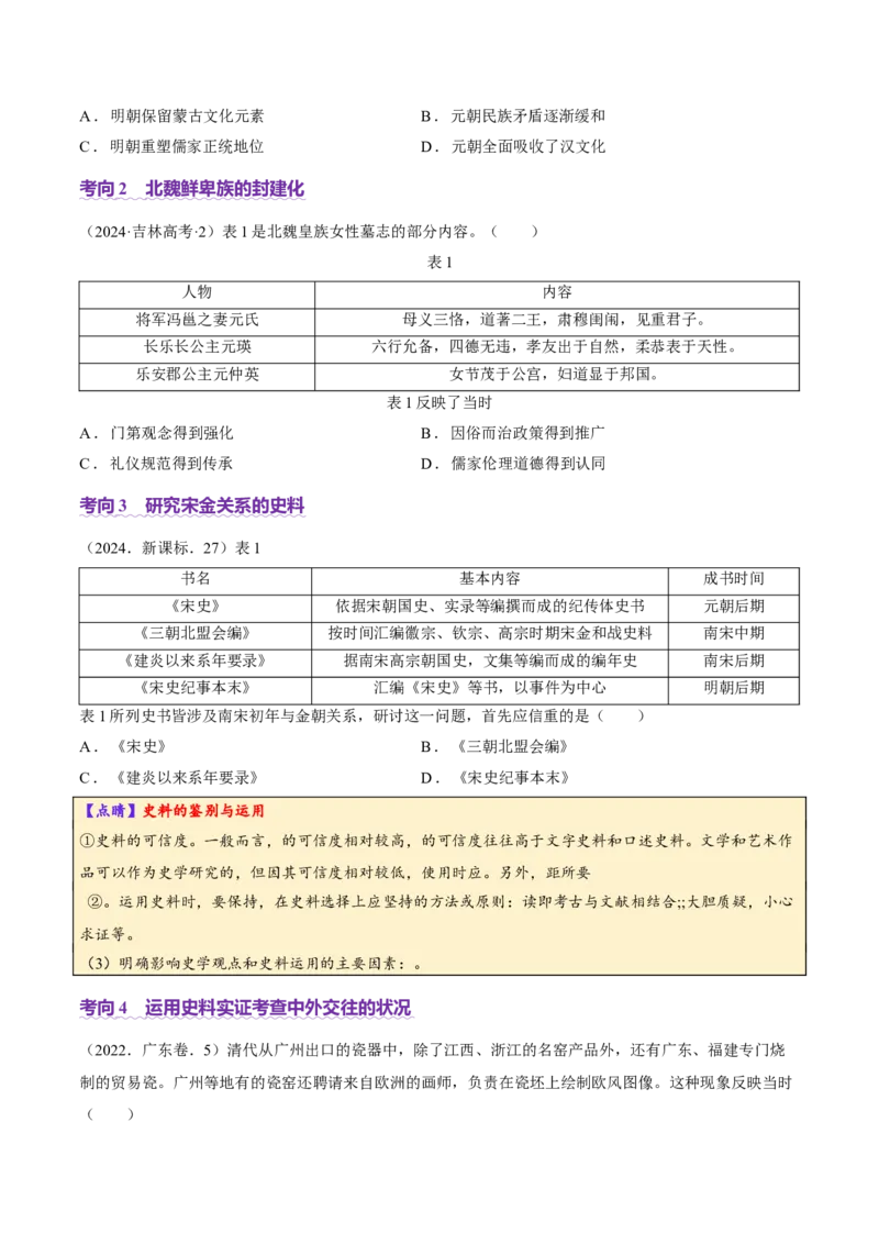 专题02济世经邦&mdash;&mdash;中国古代国家的社会治理体系（讲义）（原卷版）_07高考历史_2025年新高考资料_二轮复习_01高考语文等多个文件