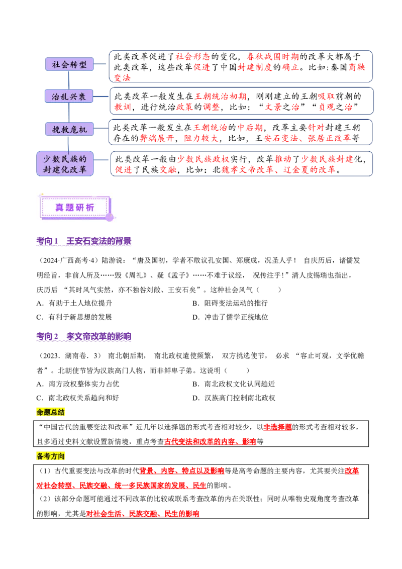 专题02济世经邦&mdash;&mdash;中国古代国家的社会治理体系（讲义）（原卷版）_07高考历史_2025年新高考资料_二轮复习_01高考语文等多个文件