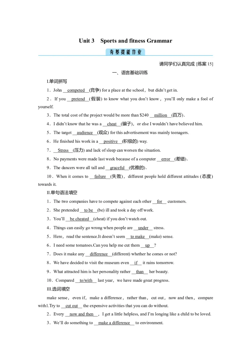 Unit3SportsandfitnessGrammar作业_03高考英语_新高考复习资料_2022年新高考资料_2022年新高考英语一轮复习_2022届一轮复习（人教版）讲练结合7.23更新_必修一Unit3Sportsandfitness