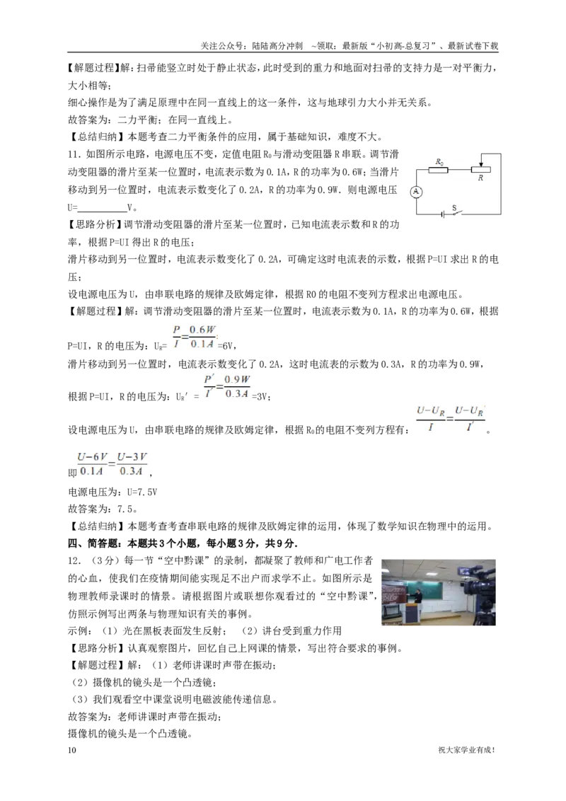 2020年贵州省贵阳、六盘水市中考物理真题及答案_贵州中考_六盘水_04六盘水中考物理2015-2025_真题
