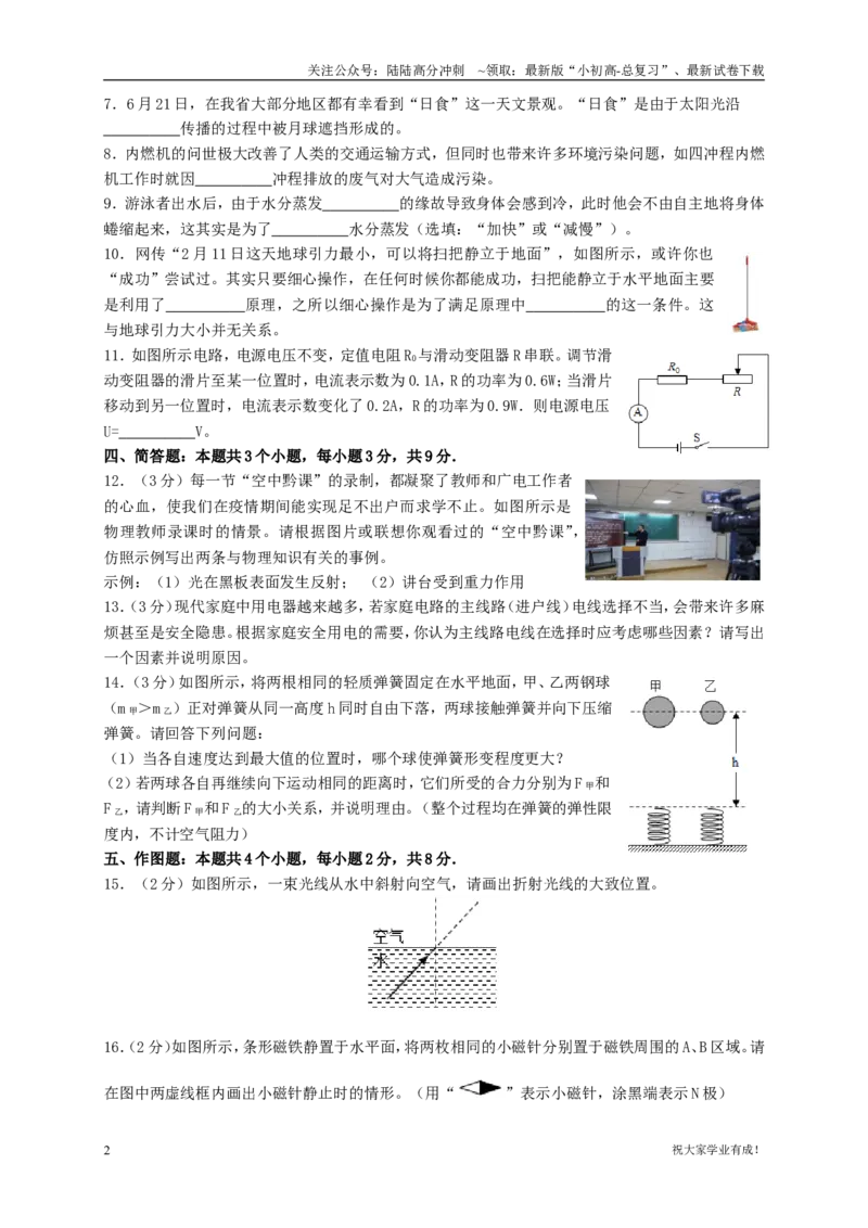 2020年贵州省贵阳、六盘水市中考物理真题及答案_贵州中考_六盘水_04六盘水中考物理2015-2025_真题