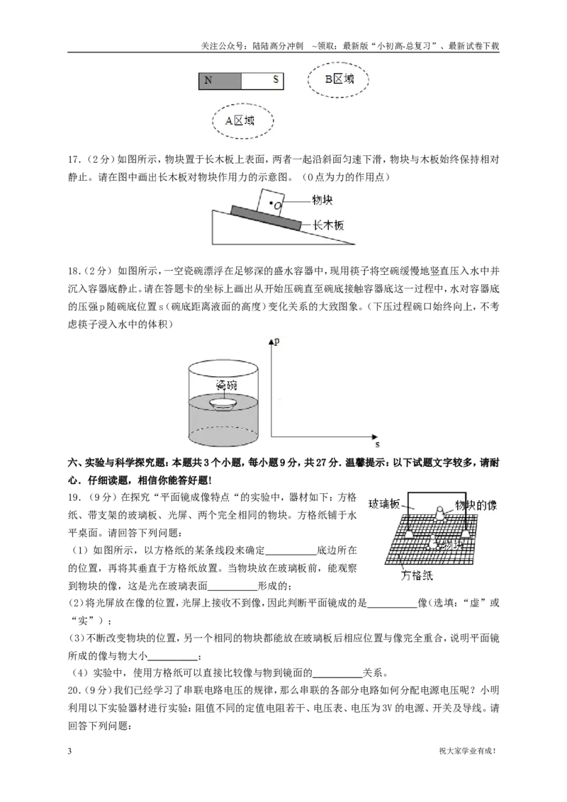 2020年贵州省贵阳、六盘水市中考物理真题及答案_贵州中考_六盘水_04六盘水中考物理2015-2025_真题