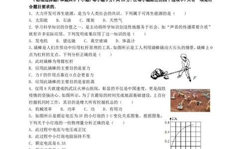 2020年贵州省贵阳、六盘水市中考物理真题及答案_贵州中考_六盘水_04六盘水中考物理2015-2025_真题