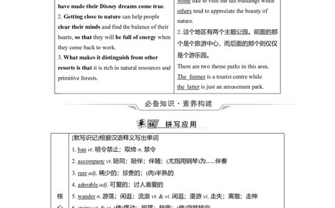 Unit3FascinatingParks教案_03高考英语_新高考复习资料_2022年新高考资料_2022年新高考英语一轮复习_2022届一轮复习（人教版）讲练结合7.23更新_选择性必修一Unit3FascinatingParks