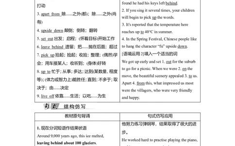 Unit3FascinatingParks教案_03高考英语_新高考复习资料_2022年新高考资料_2022年新高考英语一轮复习_2022届一轮复习（人教版）讲练结合7.23更新_选择性必修一Unit3FascinatingParks