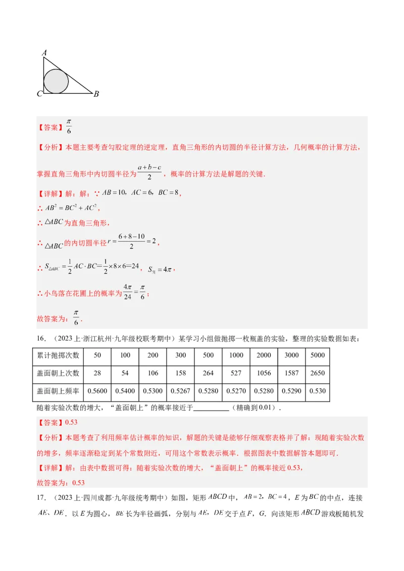 第二十五章概率初步重难点检测卷（教师版）_初中数学_九年级数学上册（人教版）_重难点专题提升-V7_2024版
