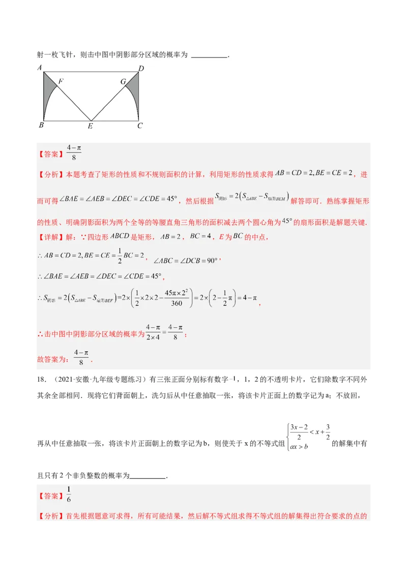 第二十五章概率初步重难点检测卷（教师版）_初中数学_九年级数学上册（人教版）_重难点专题提升-V7_2024版