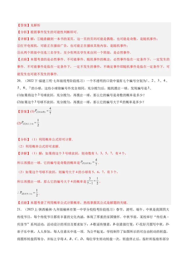 第二十五章概率初步重难点检测卷（教师版）_初中数学_九年级数学上册（人教版）_重难点专题提升-V7_2024版
