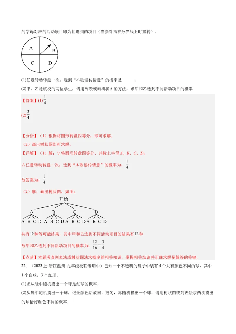 第二十五章概率初步重难点检测卷（教师版）_初中数学_九年级数学上册（人教版）_重难点专题提升-V7_2024版