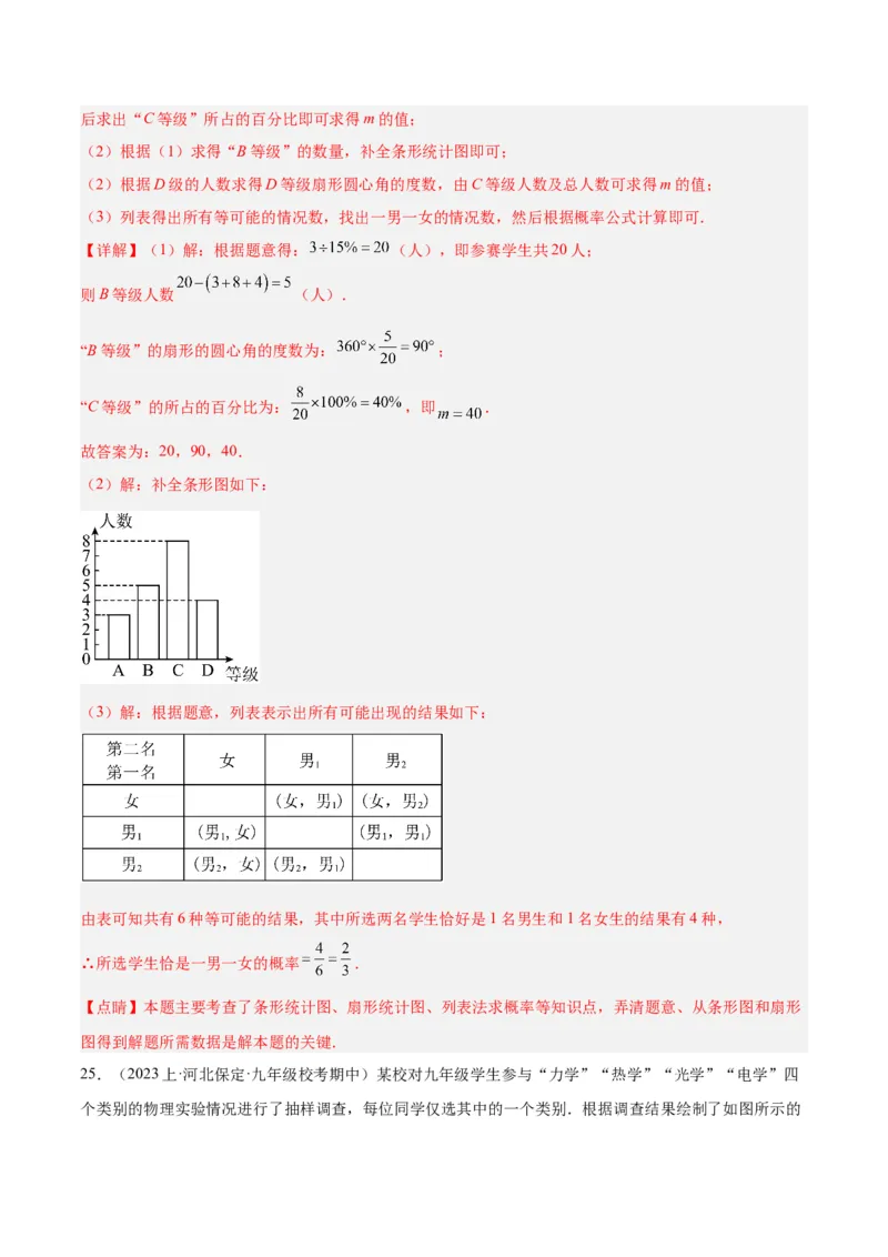 第二十五章概率初步重难点检测卷（教师版）_初中数学_九年级数学上册（人教版）_重难点专题提升-V7_2024版