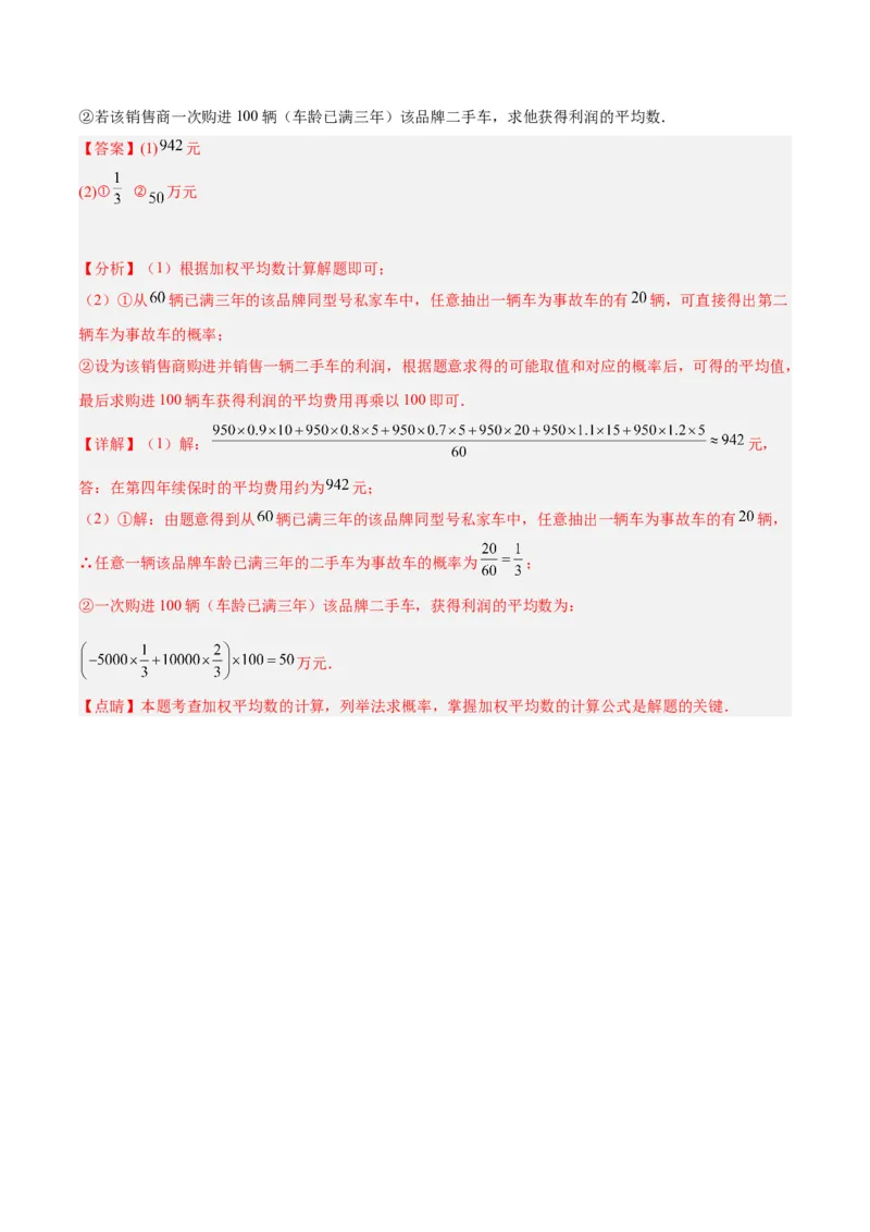 第二十五章概率初步重难点检测卷（教师版）_初中数学_九年级数学上册（人教版）_重难点专题提升-V7_2024版