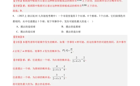 第二十五章概率初步重难点检测卷（教师版）_初中数学_九年级数学上册（人教版）_重难点专题提升-V7_2024版