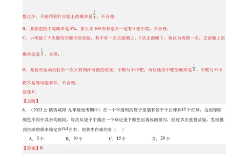 第二十五章概率初步重难点检测卷（教师版）_初中数学_九年级数学上册（人教版）_重难点专题提升-V7_2024版