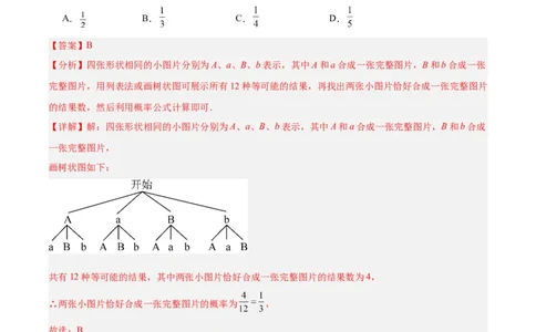 第二十五章概率初步重难点检测卷（教师版）_初中数学_九年级数学上册（人教版）_重难点专题提升-V7_2024版