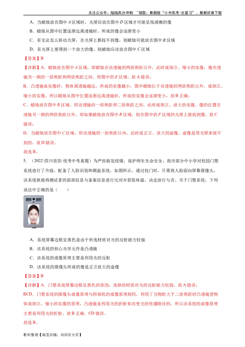 专题5透镜及其应用5.3凸透镜成像规律（教师版）_02中考总复习（2026版更新中）_04-物理-中考总复习_2024年中考复习资料_专项复习资料_教师版（含答案解析，目录与学生版一致）