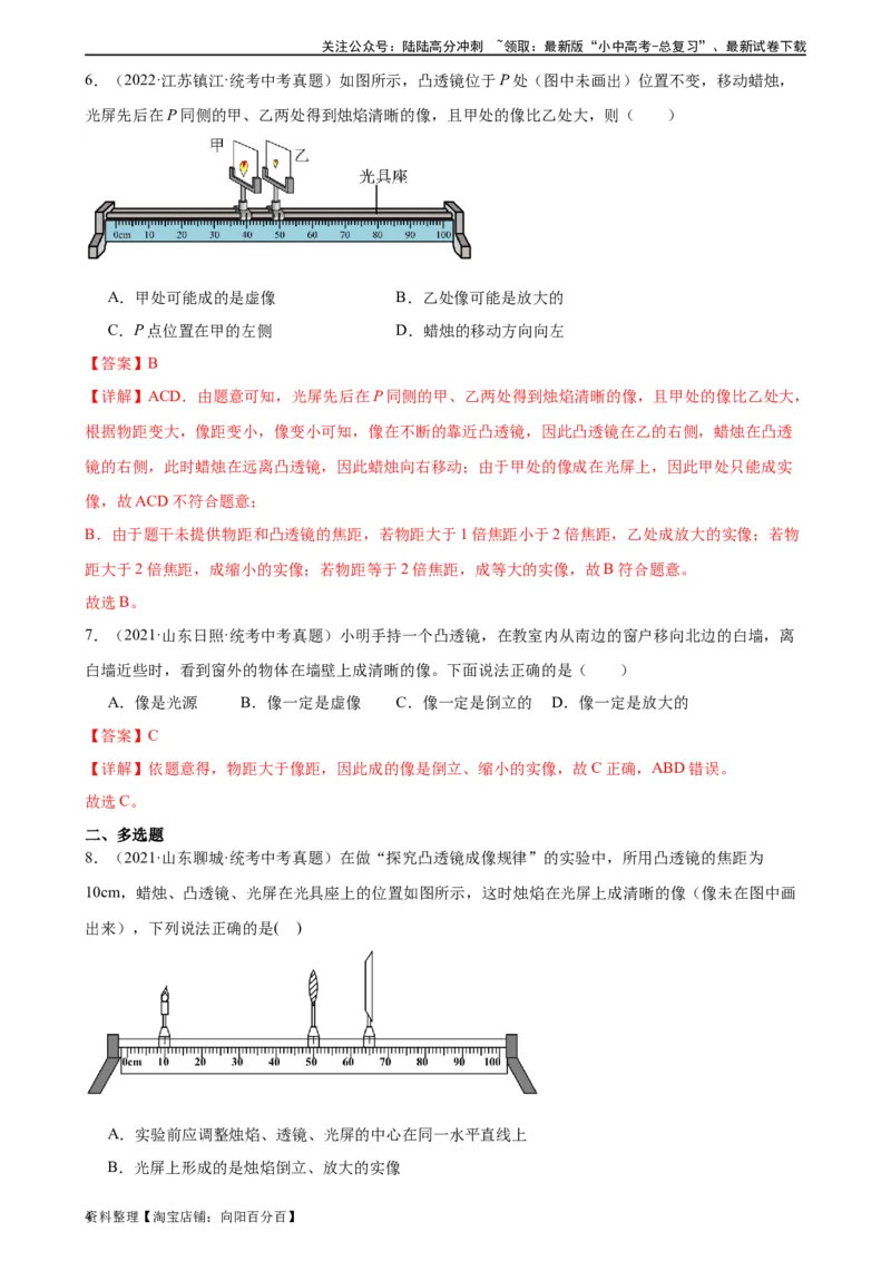 专题5透镜及其应用5.3凸透镜成像规律（教师版）_02中考总复习（2026版更新中）_04-物理-中考总复习_2024年中考复习资料_专项复习资料_教师版（含答案解析，目录与学生版一致）