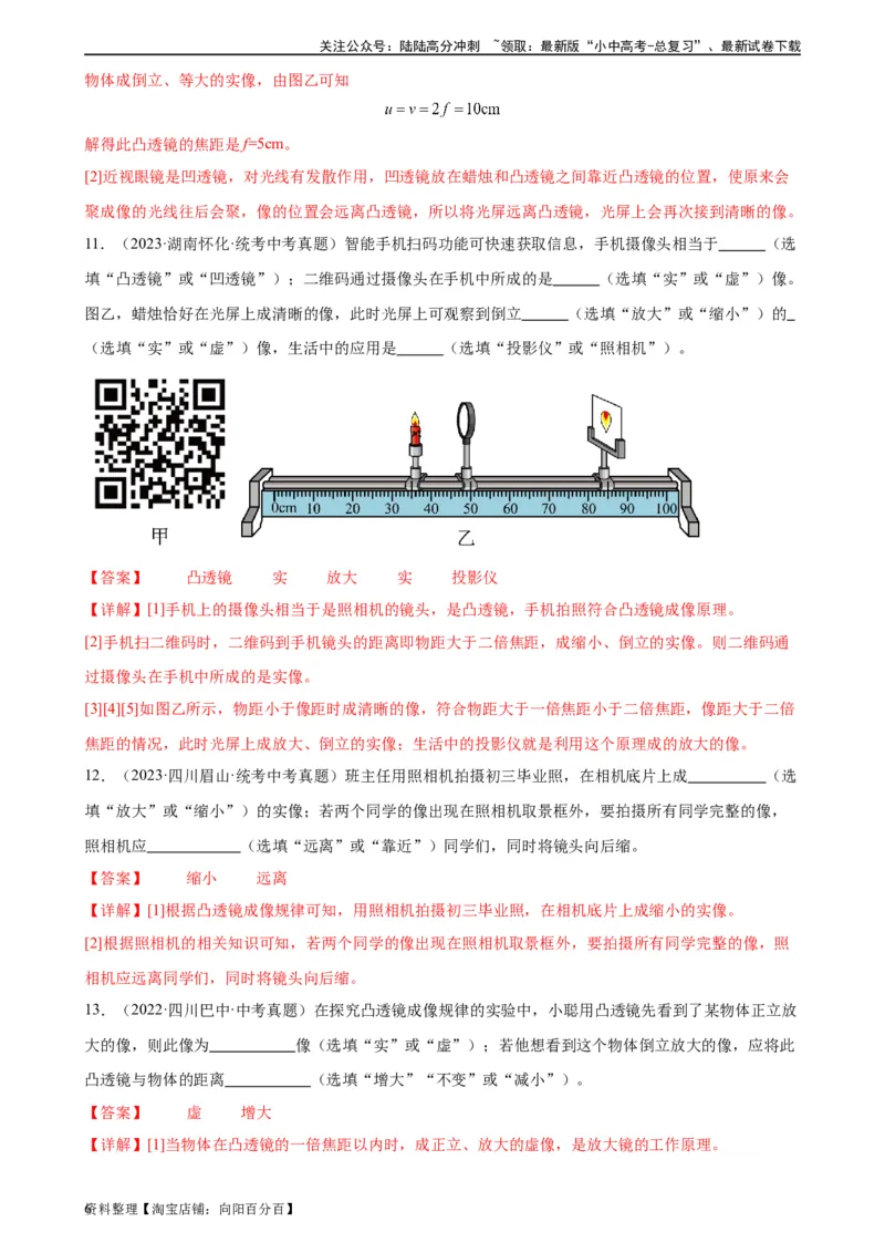 专题5透镜及其应用5.3凸透镜成像规律（教师版）_02中考总复习（2026版更新中）_04-物理-中考总复习_2024年中考复习资料_专项复习资料_教师版（含答案解析，目录与学生版一致）