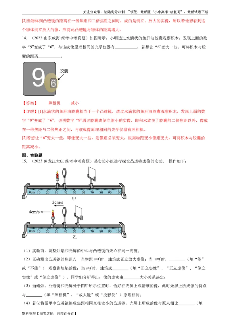 专题5透镜及其应用5.3凸透镜成像规律（教师版）_02中考总复习（2026版更新中）_04-物理-中考总复习_2024年中考复习资料_专项复习资料_教师版（含答案解析，目录与学生版一致）