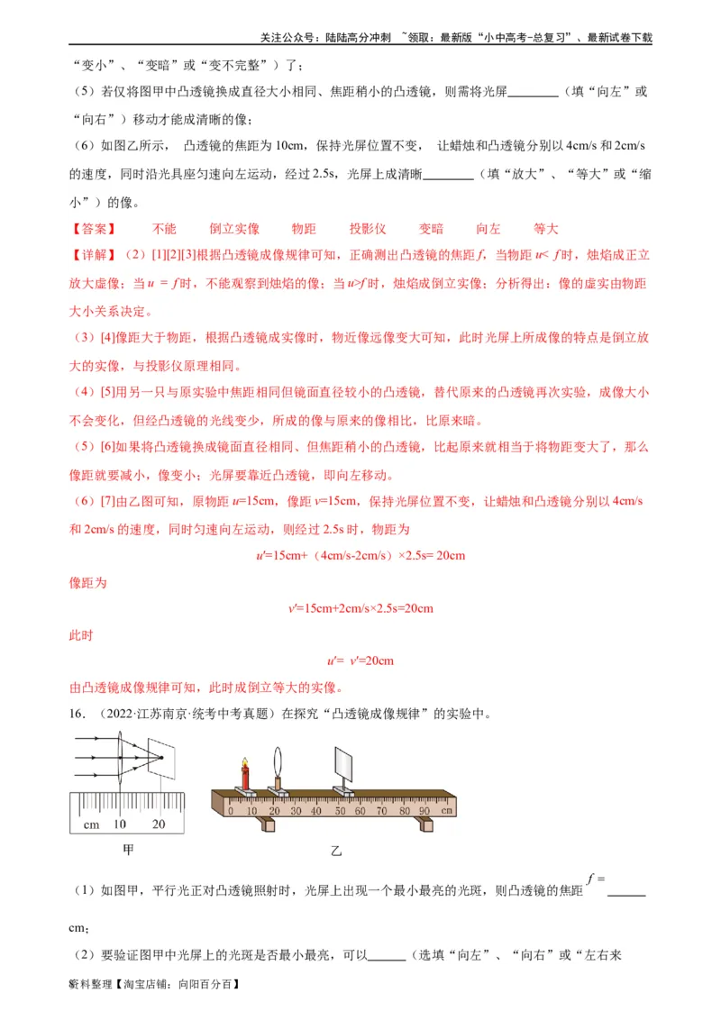 专题5透镜及其应用5.3凸透镜成像规律（教师版）_02中考总复习（2026版更新中）_04-物理-中考总复习_2024年中考复习资料_专项复习资料_教师版（含答案解析，目录与学生版一致）