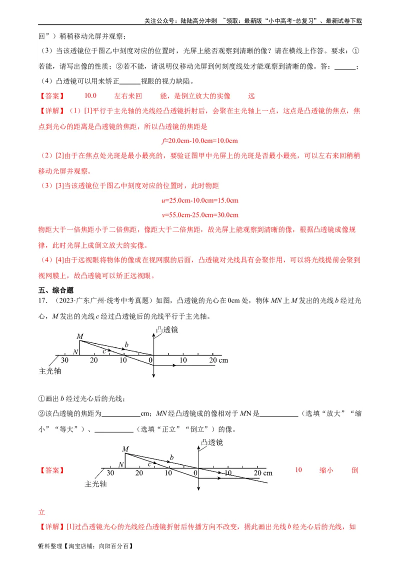 专题5透镜及其应用5.3凸透镜成像规律（教师版）_02中考总复习（2026版更新中）_04-物理-中考总复习_2024年中考复习资料_专项复习资料_教师版（含答案解析，目录与学生版一致）