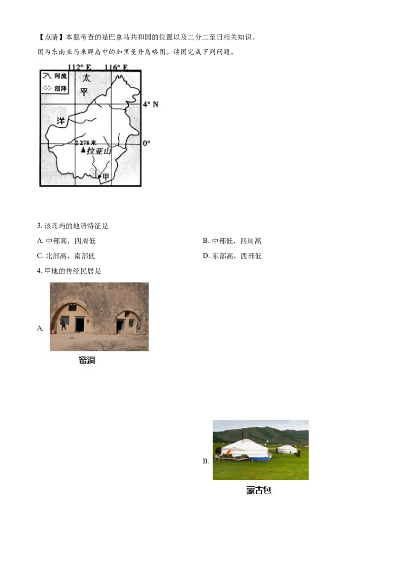 2018年河北省保定市中考地理试题（解析版）_河北中考_9.河北地理2015-2024年卷
