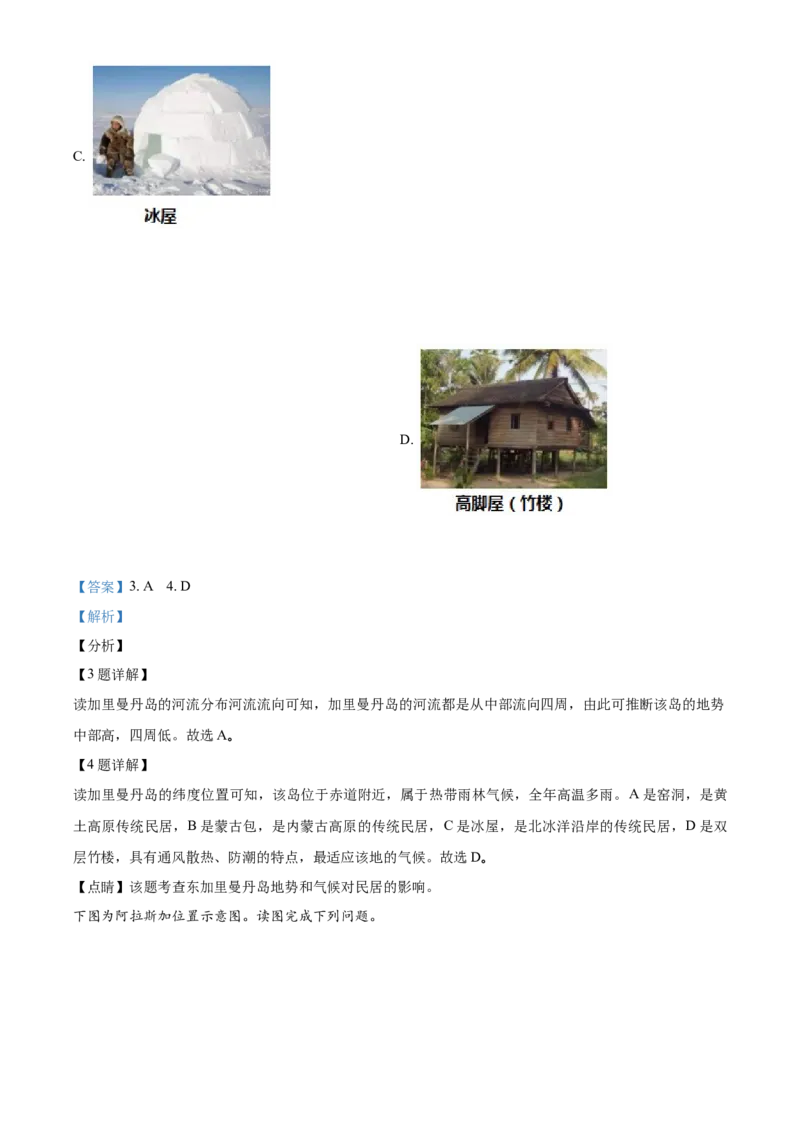 2018年河北省保定市中考地理试题（解析版）_河北中考_9.河北地理2015-2024年卷