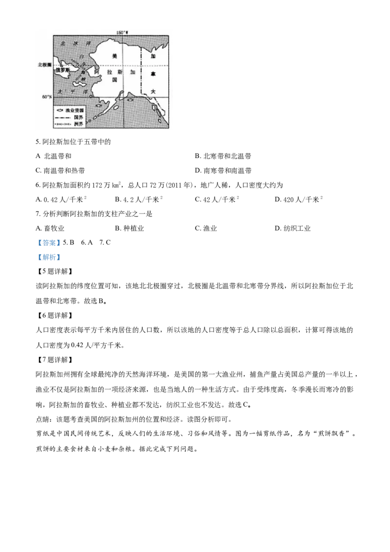2018年河北省保定市中考地理试题（解析版）_河北中考_9.河北地理2015-2024年卷