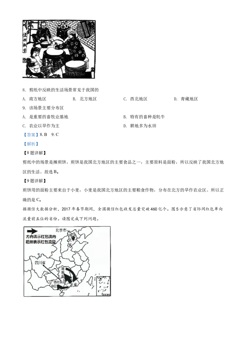 2018年河北省保定市中考地理试题（解析版）_河北中考_9.河北地理2015-2024年卷
