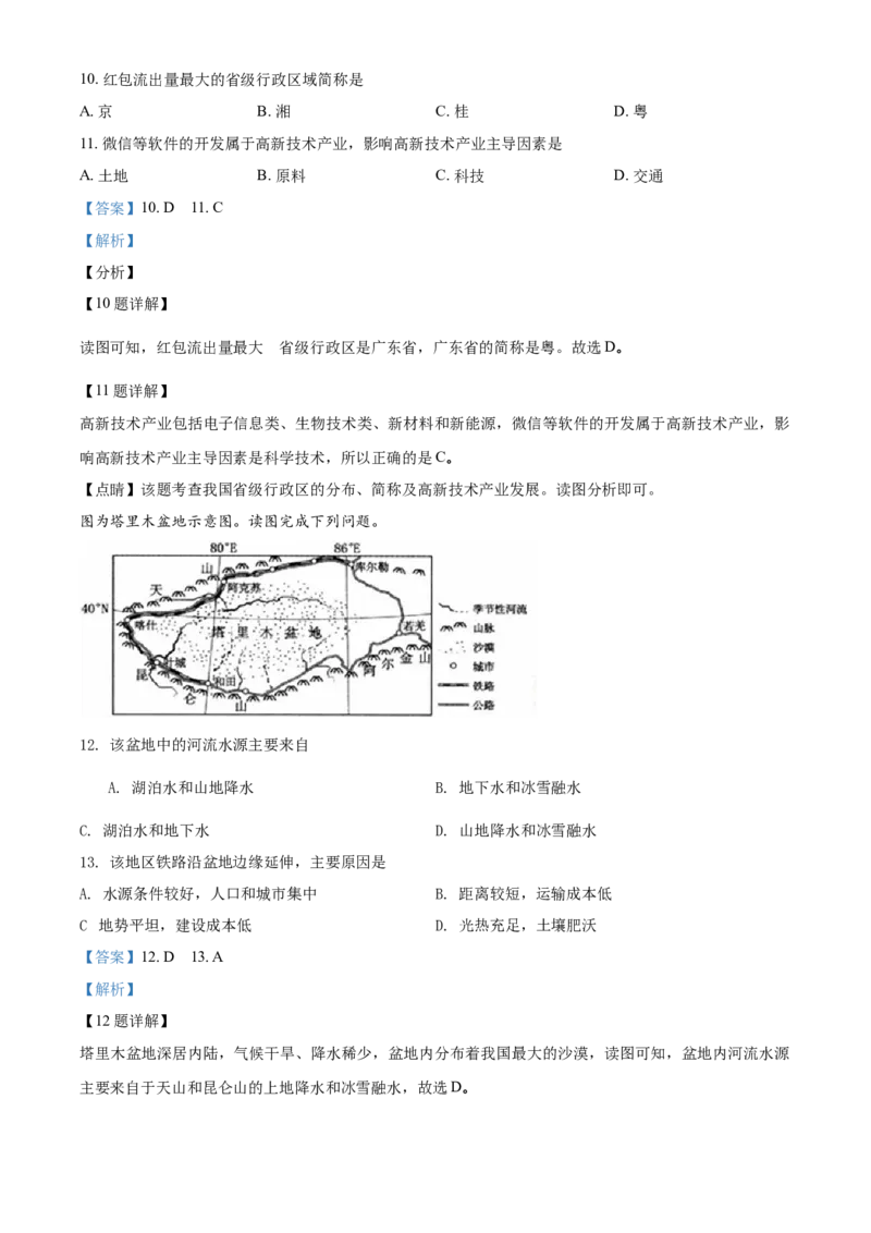 2018年河北省保定市中考地理试题（解析版）_河北中考_9.河北地理2015-2024年卷