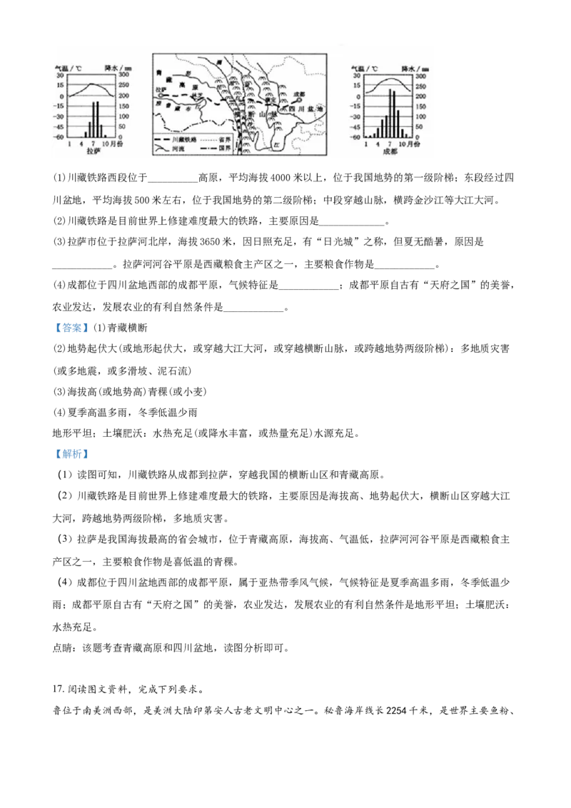2018年河北省保定市中考地理试题（解析版）_河北中考_9.河北地理2015-2024年卷