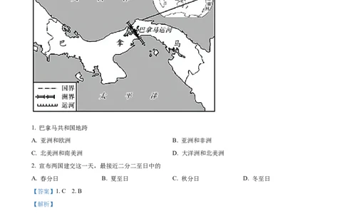 2018年河北省保定市中考地理试题（解析版）_河北中考_9.河北地理2015-2024年卷